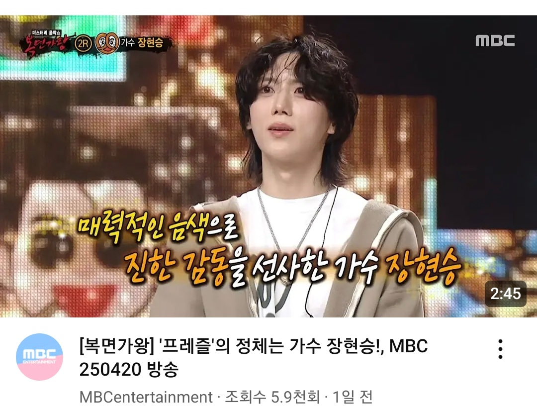 [잡담] 와 장현승 복면가왕 나왔었네 | 인스티즈