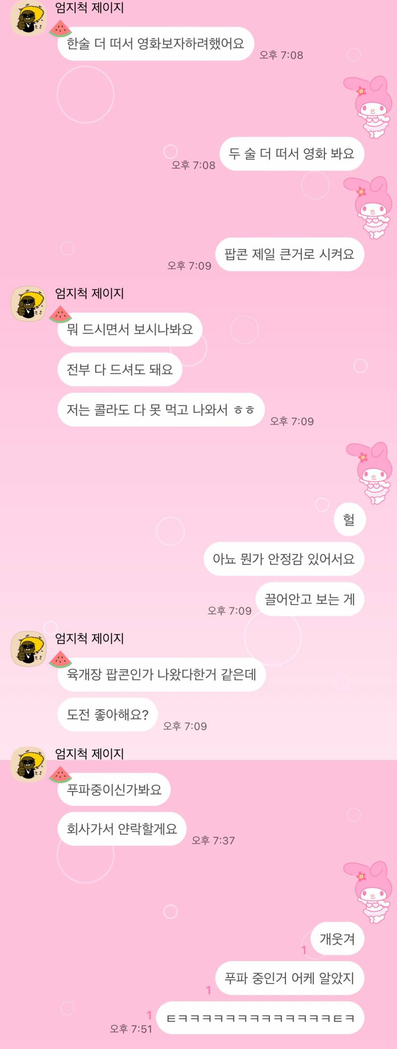 [잡담] 썸남 나 지켜보고 있나바 소름 | 인스티즈