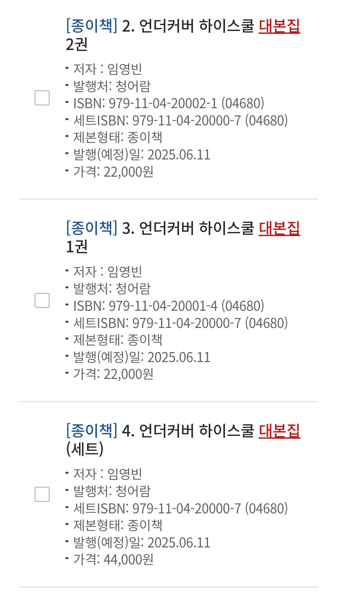 [잡담] 언더스쿨 대본집 나온대 | 인스티즈