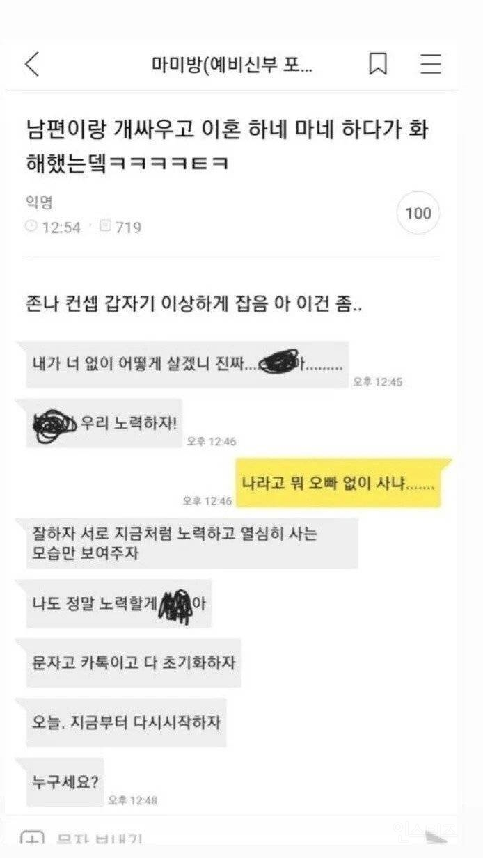 남편과 이혼 직전 까지 싸우고 화해했는데.jpg | 인스티즈