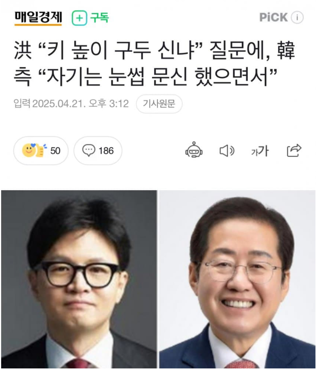 [정보/소식] 한동훈 측 홍준표는 눈썹 문신했어 | 인스티즈