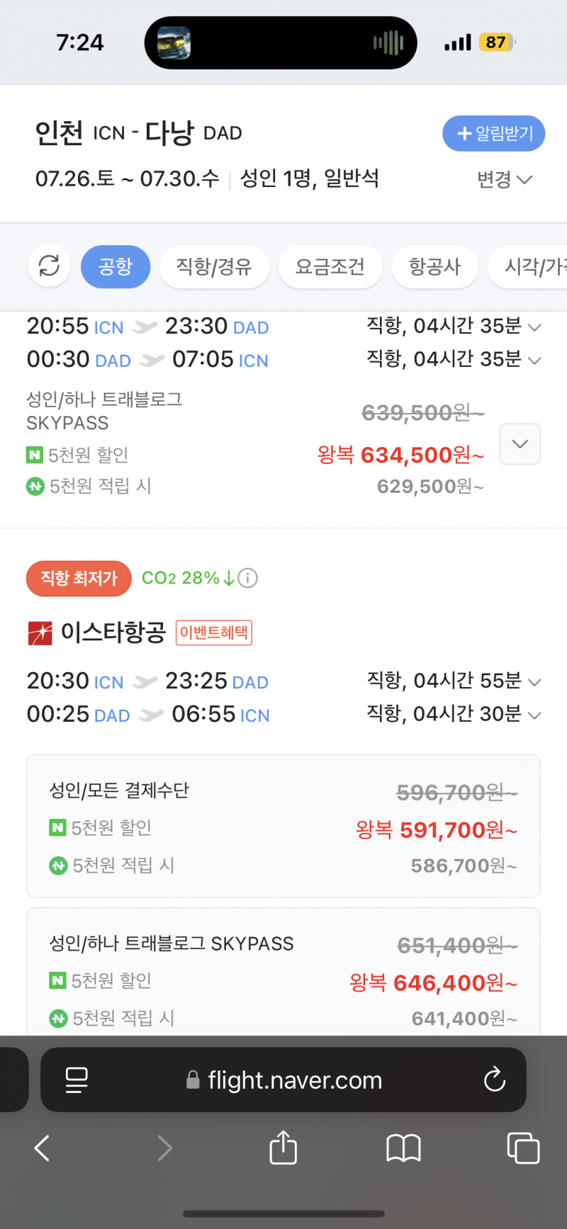 [잡담] 다낭 비행기 시간이 이런데..놀기 충분할까… | 인스티즈