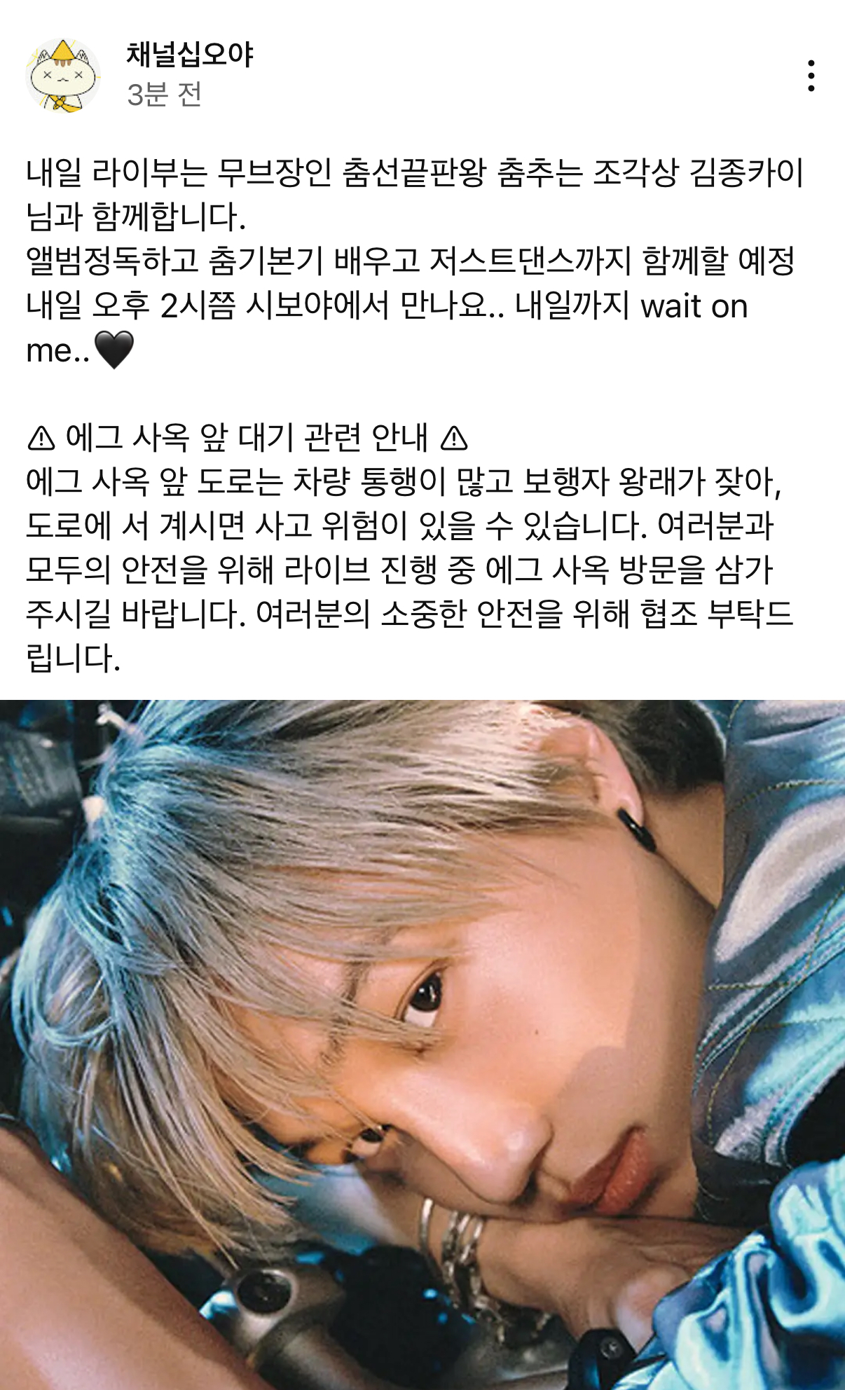 [잡담] 카이 내일 십오야 라이브 나온다 | 인스티즈