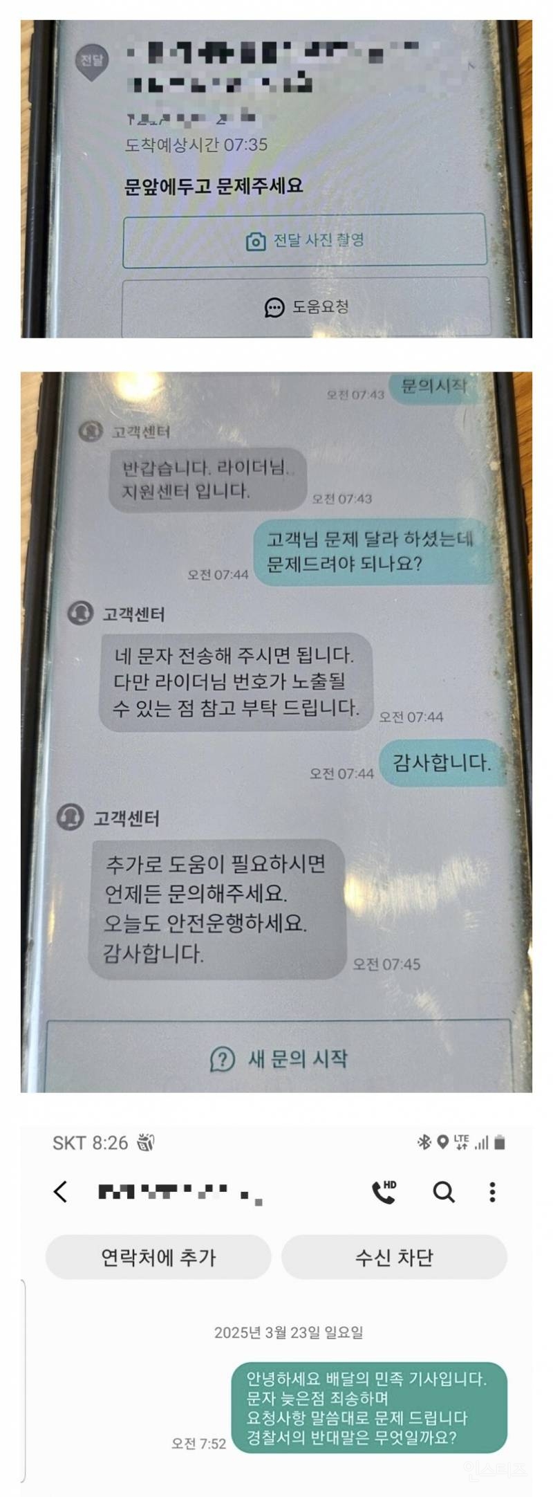 난생 처음 보는 라이더 배달 요청사항.jpg | 인스티즈