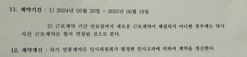 [잡담] 근로계약서 이런경우 계약직일까? 정규직일까? | 인스티즈