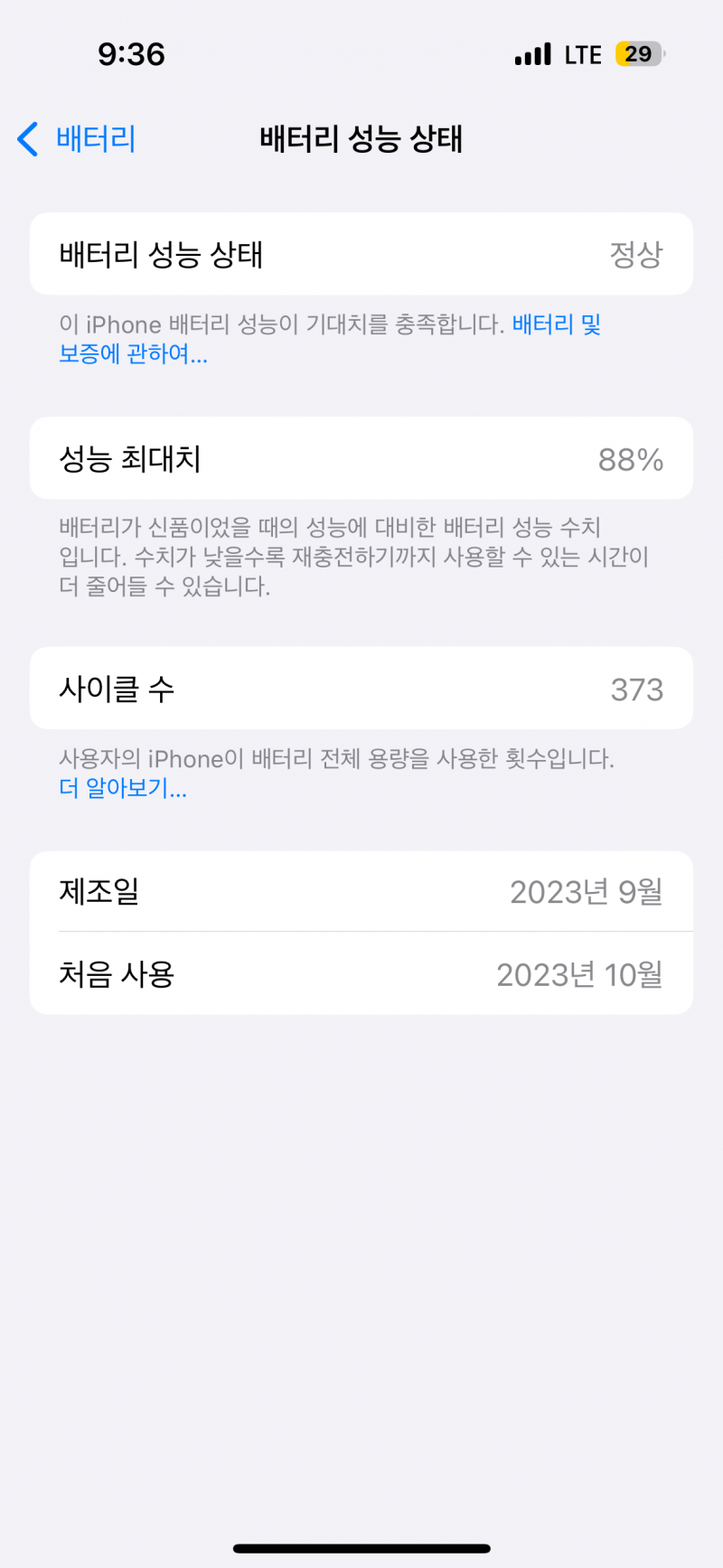 [잡담] 다들 배터리 성능 상태 어떻게 돼? | 인스티즈