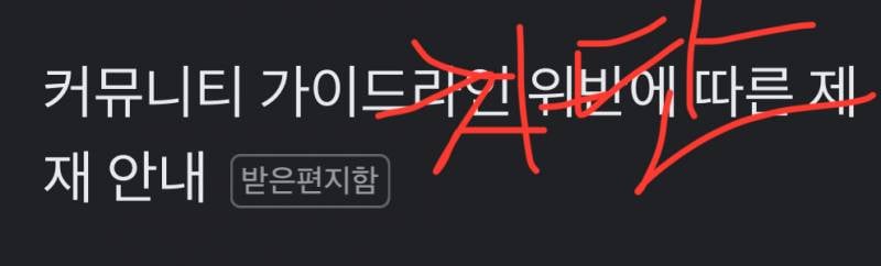 멤버쉽 차단 소보원 문의 | 인스티즈