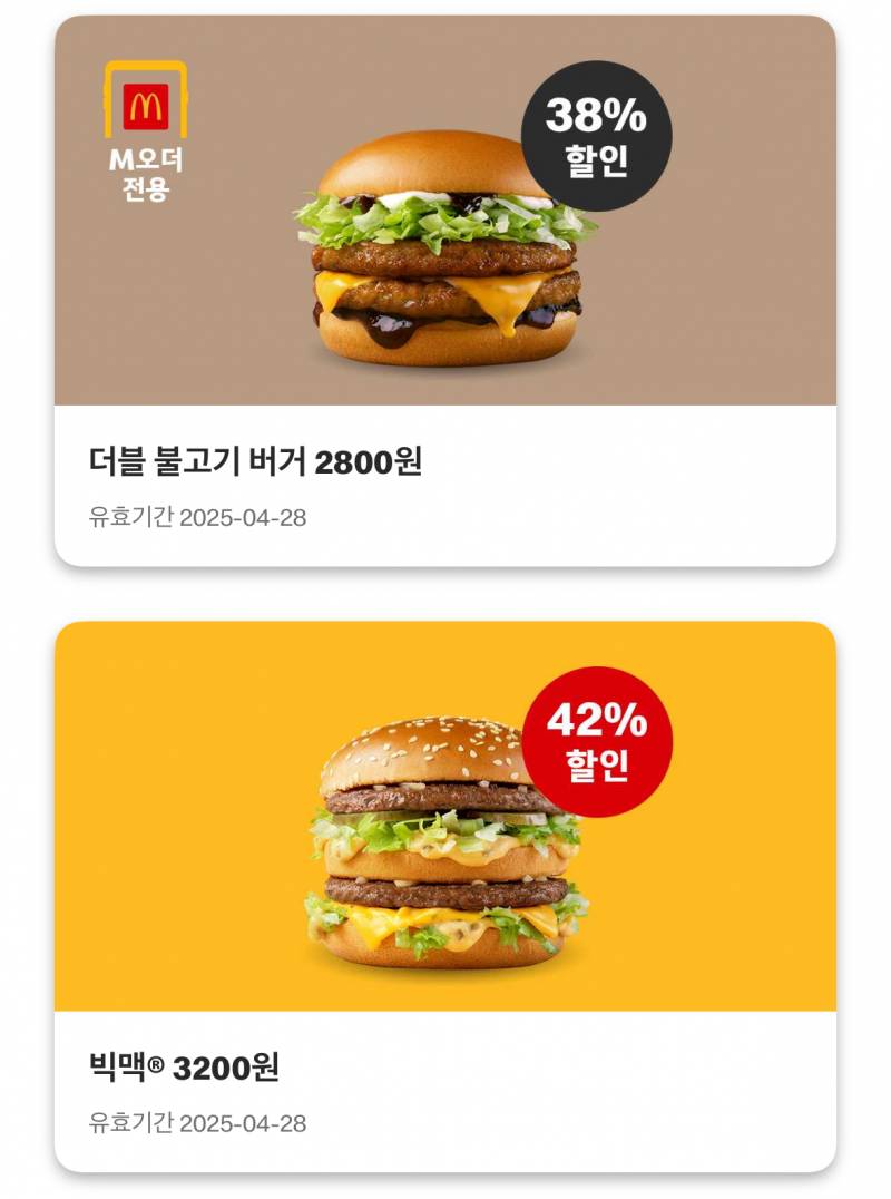[잡담] 맥도날드 버거 둘 중에 뭐 먹지 흠.. 맥날이랑 안 친해 | 인스티즈