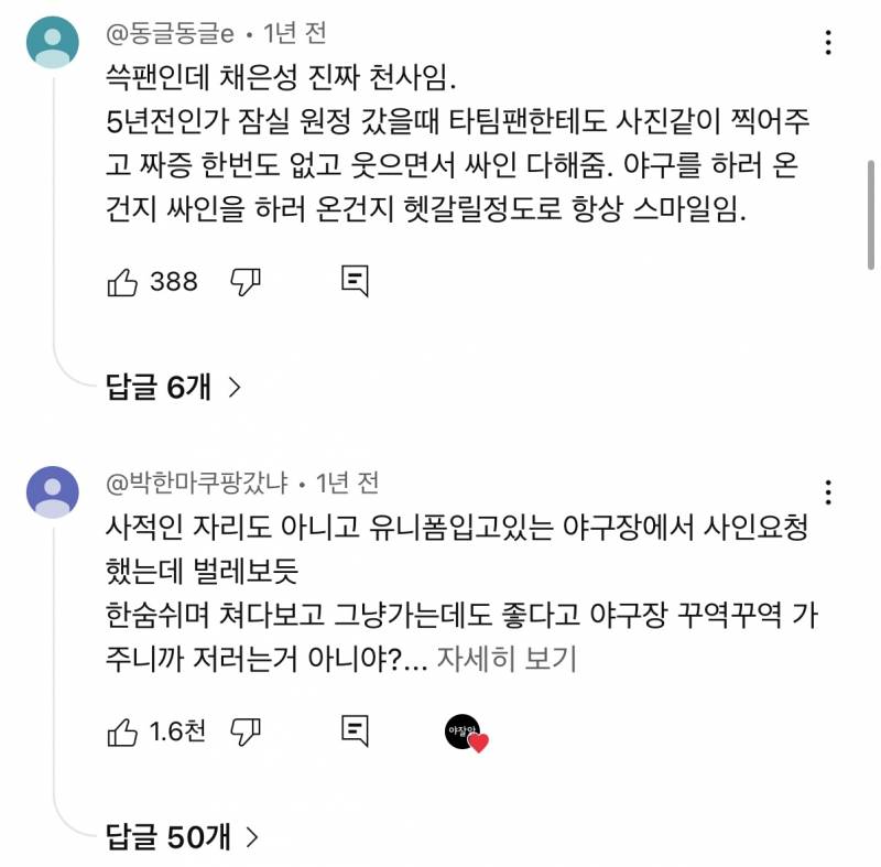 [잡담] 채은성은 진짜 파파미야 | 인스티즈