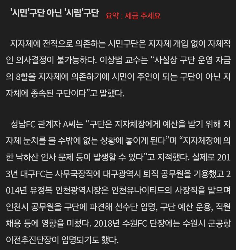 [잡담] 혈세 3천억쓰고도 텅텅이라 야구 질투하는 케이리그(+교통사고 사망사건도 묻어버림) | 인스티즈