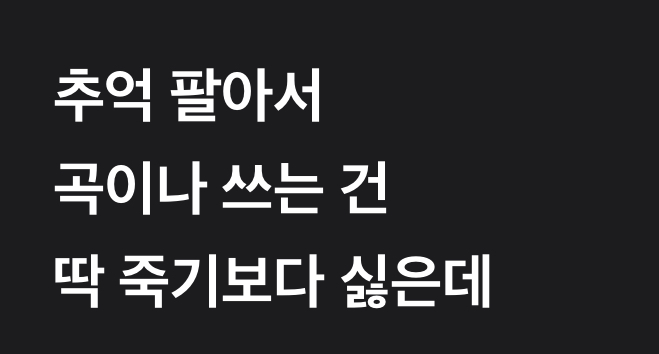 [잡담] 보넥도 김운학이 이때까지 썼던 가사들 | 인스티즈