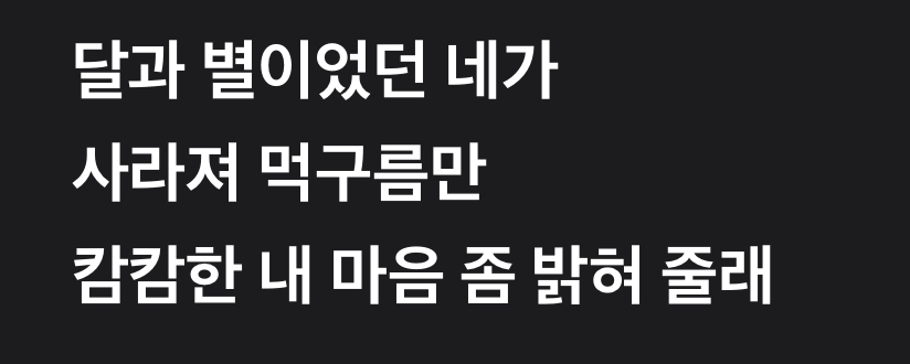 [잡담] 보넥도 김운학이 이때까지 썼던 가사들 | 인스티즈
