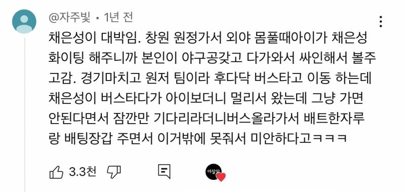 [잡담] 채은성은 진짜 파파미야 | 인스티즈