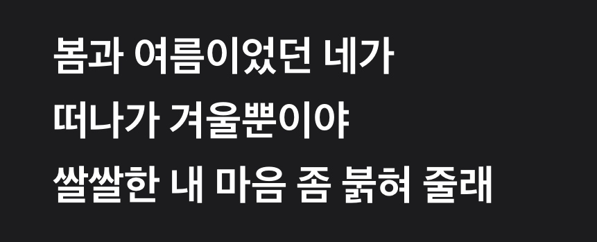 [잡담] 보넥도 김운학이 이때까지 썼던 가사들 | 인스티즈