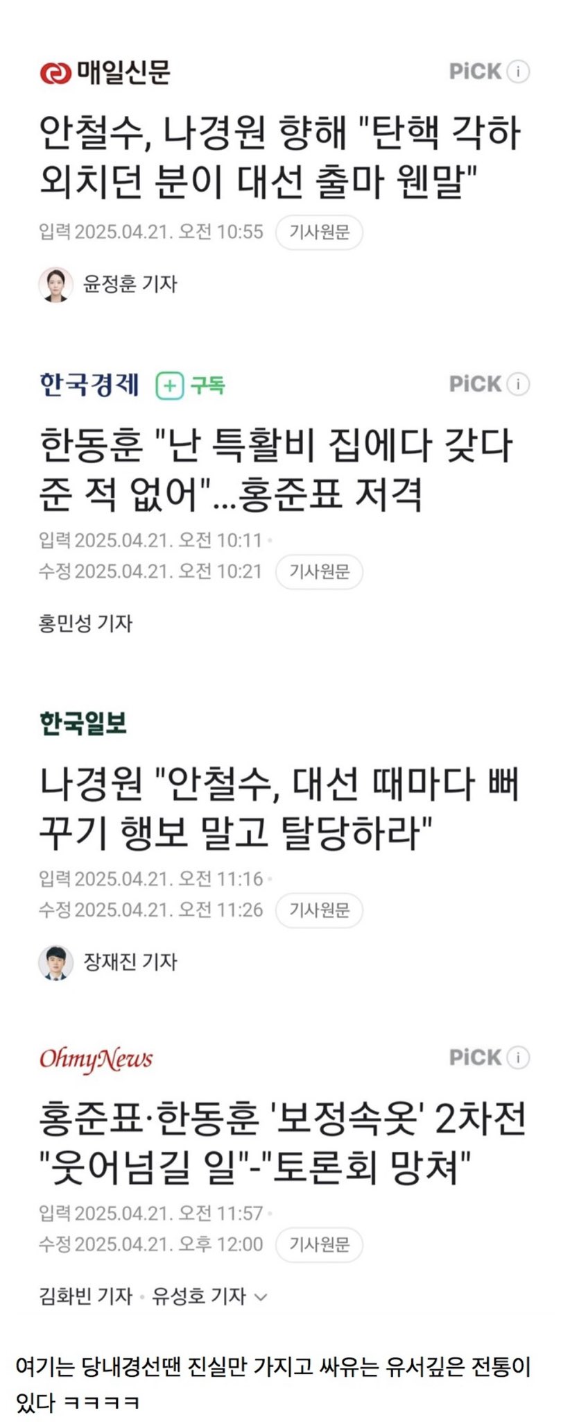 [잡담] 내란당 아침 드라마 시작했다 | 인스티즈