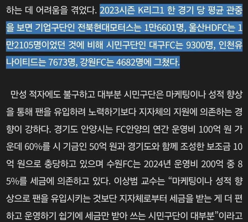 [잡담] 혈세 3천억쓰고도 텅텅이라 야구 질투하는 케이리그(+교통사고 사망사건도 묻어버림) | 인스티즈