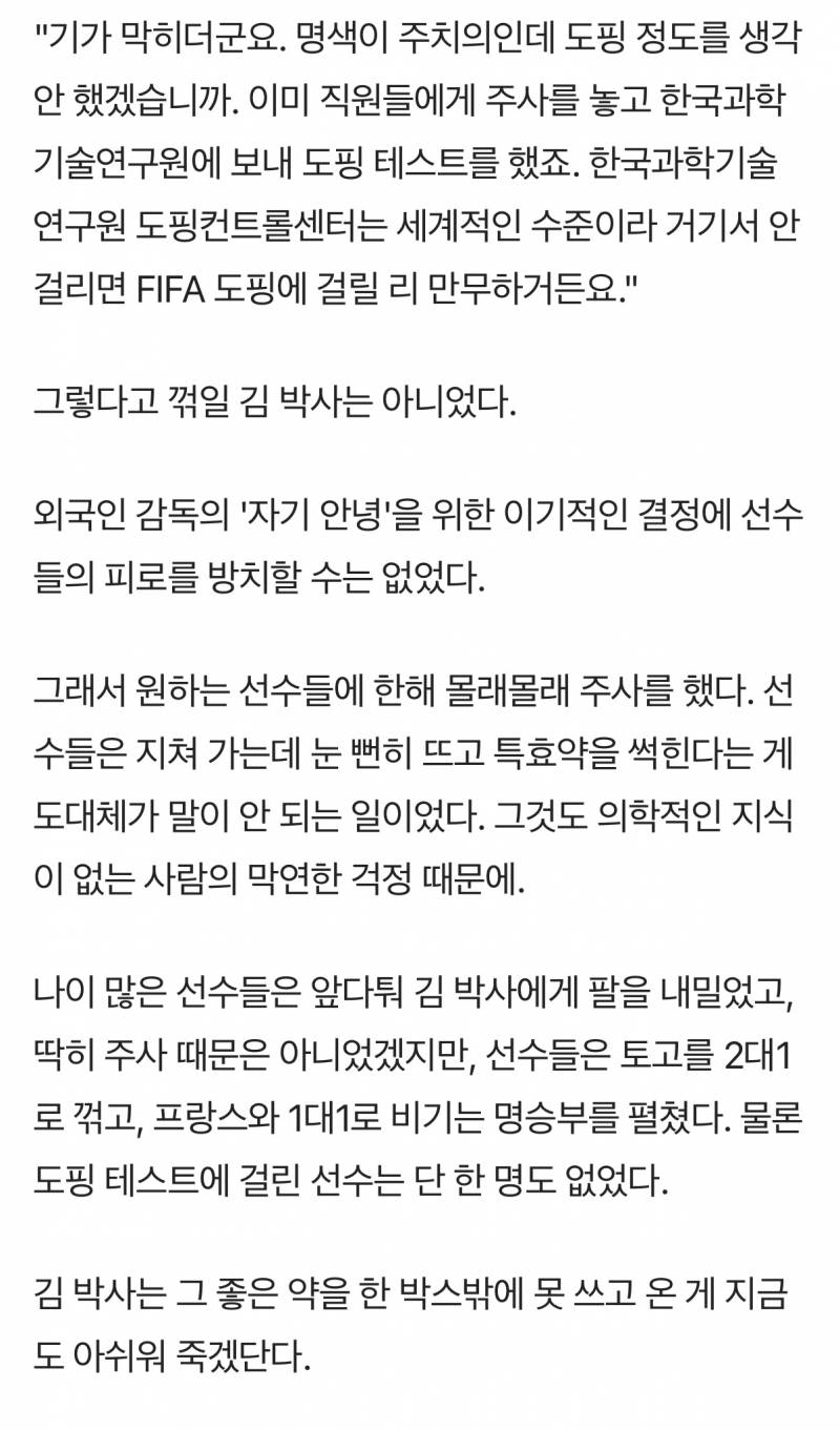[잡담] 06월드컵 멤버들 거의 다 약쟁이임 | 인스티즈