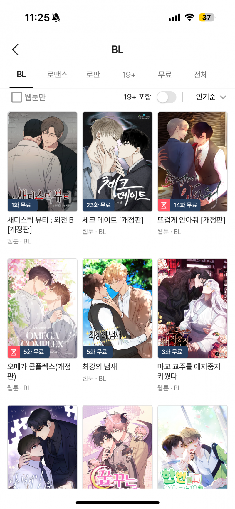 [잡담] 에이블리 벨웹툰 있는거 구라같다… | 인스티즈
