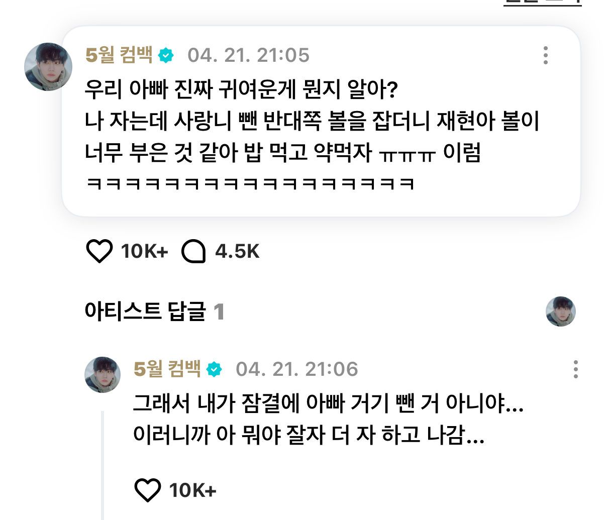 [잡담] 아니 명재현 아빠가 볼 잡고 볼 많이 부었다 했는데ㅋㅋㅋ | 인스티즈