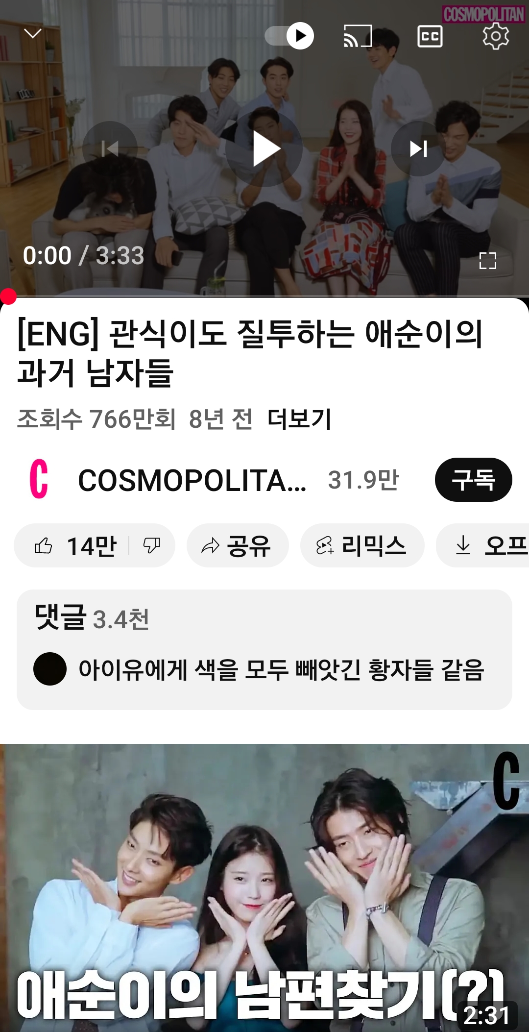 [잡담] 달의연인 조회수 개높은 이 인터뷰 썸네일 바뀐거 개웃김ㅋㅋㅋ | 인스티즈