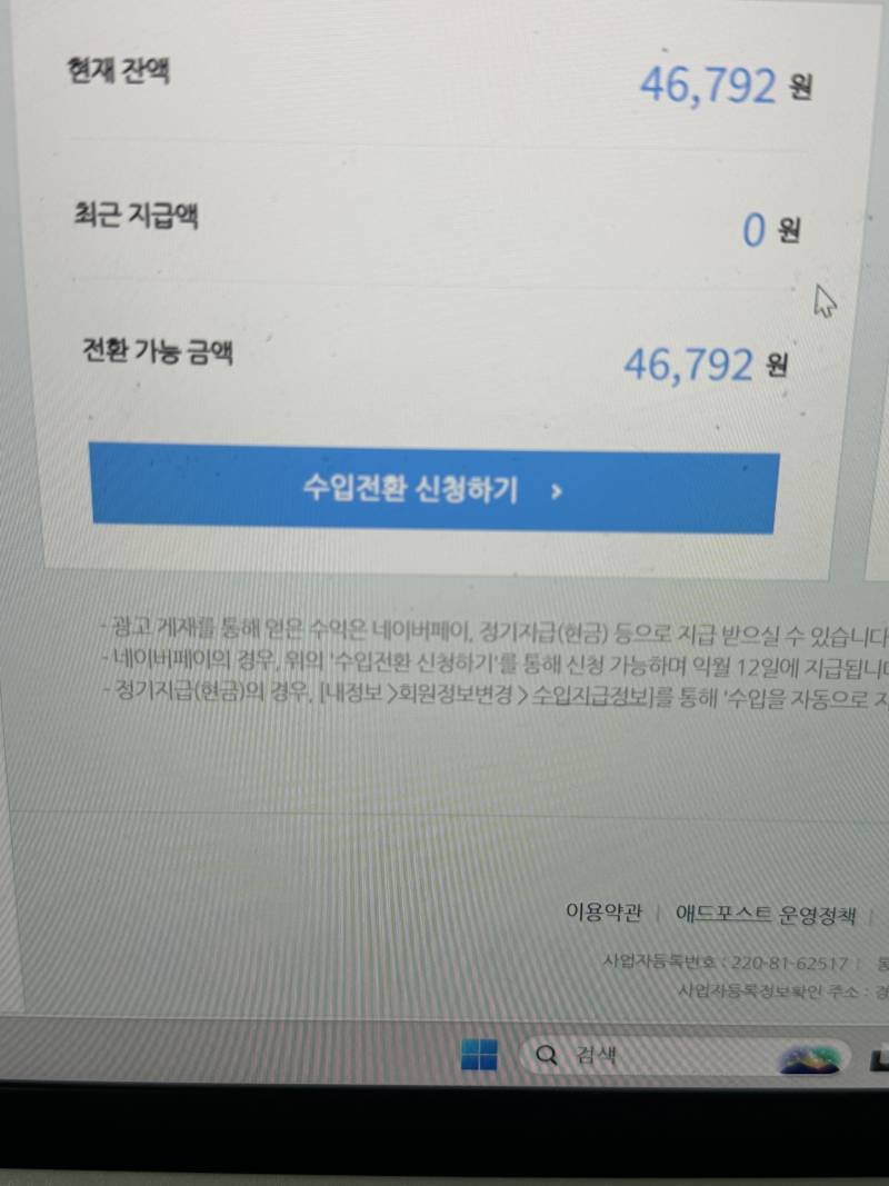 [잡담] 블로그 애드포스트 수익 확인해봤는데 | 인스티즈