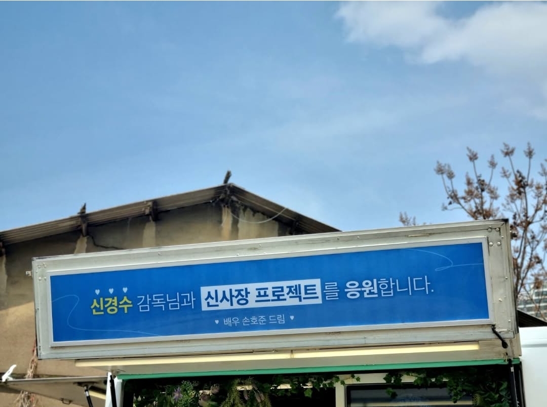 [잡담] 신사장 프로젝트 촬영 들어갔구나 | 인스티즈