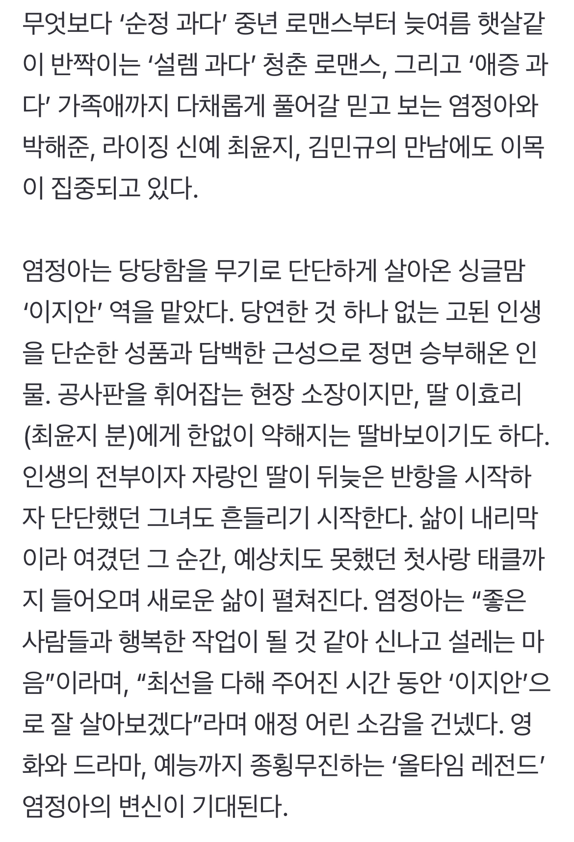 [정보/소식] '첫, 사랑을 위하여' 염정아X박해준, 중년의 첫사랑 로맨스 그린다 [공식] | 인스티즈