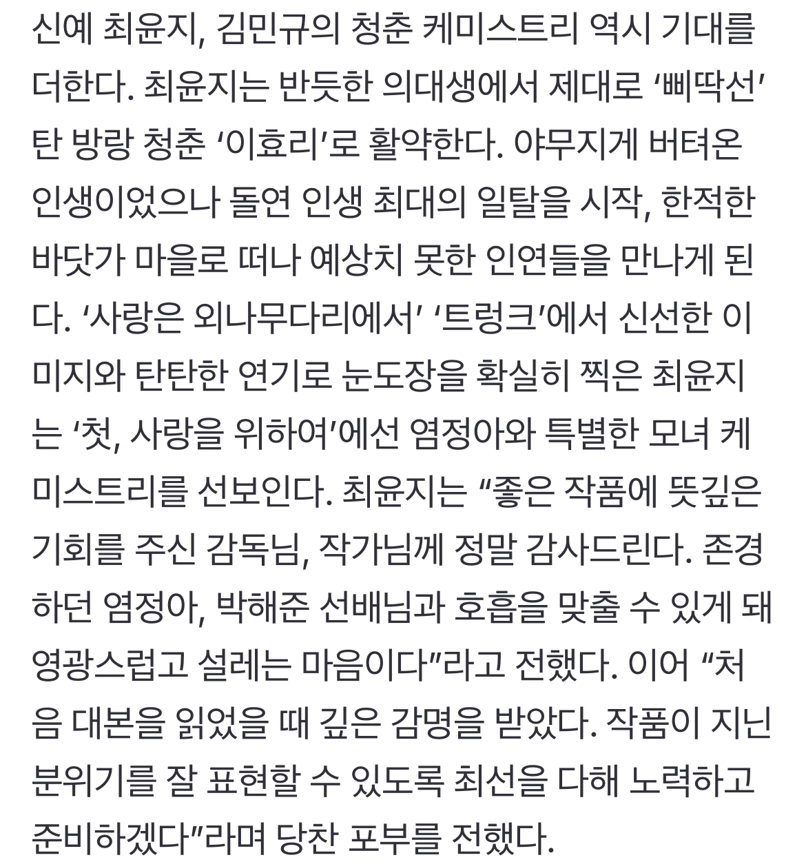 [정보/소식] '첫, 사랑을 위하여' 염정아X박해준, 중년의 첫사랑 로맨스 그린다 [공식] | 인스티즈