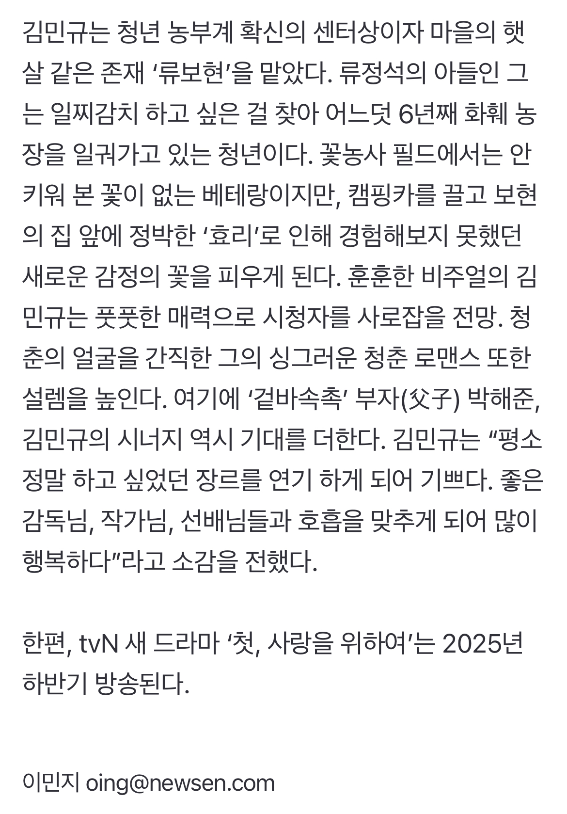[정보/소식] '첫, 사랑을 위하여' 염정아X박해준, 중년의 첫사랑 로맨스 그린다 [공식] | 인스티즈