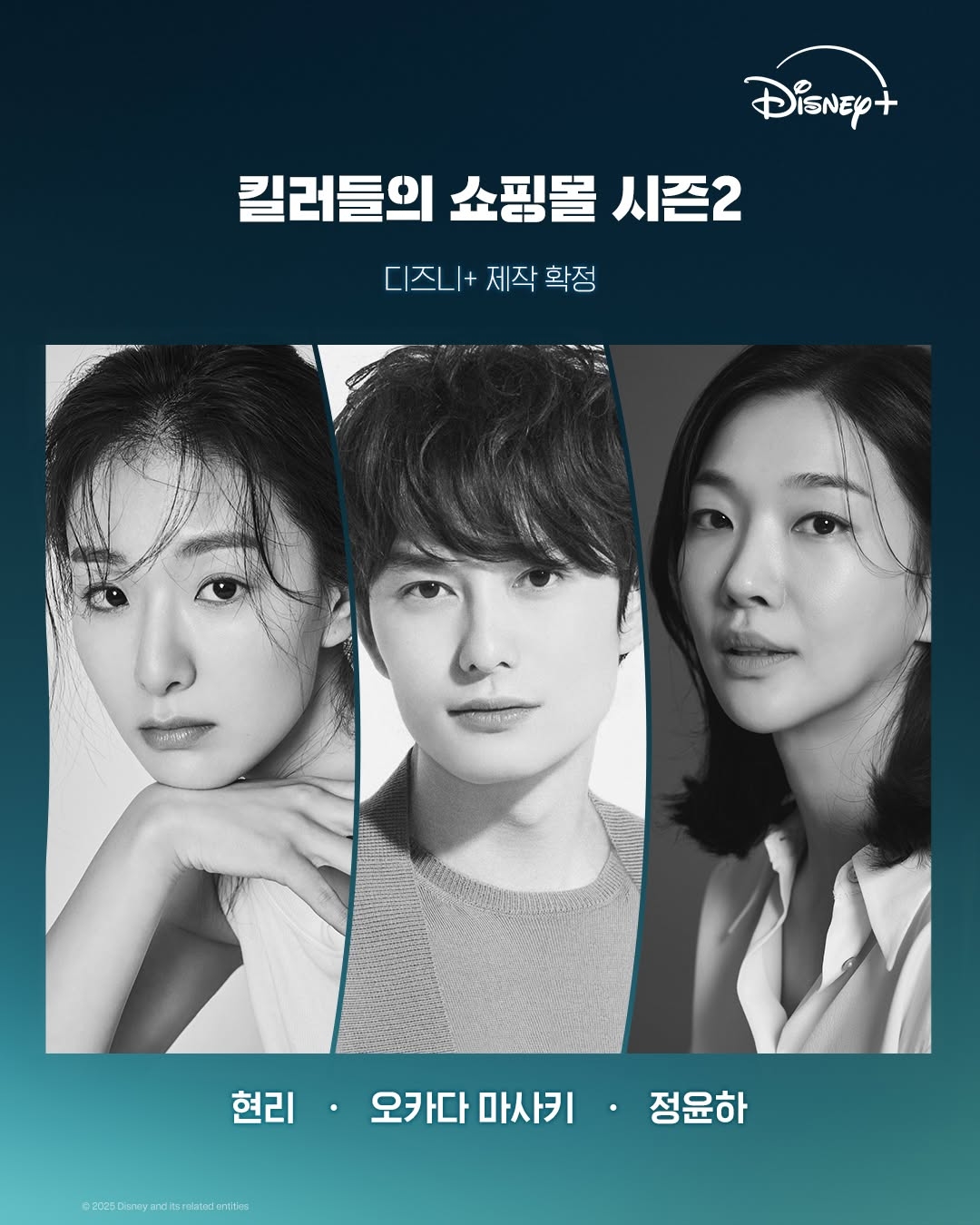[정보/소식] 2026년 공개 <킬러들의 쇼핑몰 시즌2> 제작 확정! 최종 캐스팅 라인업 | 인스티즈