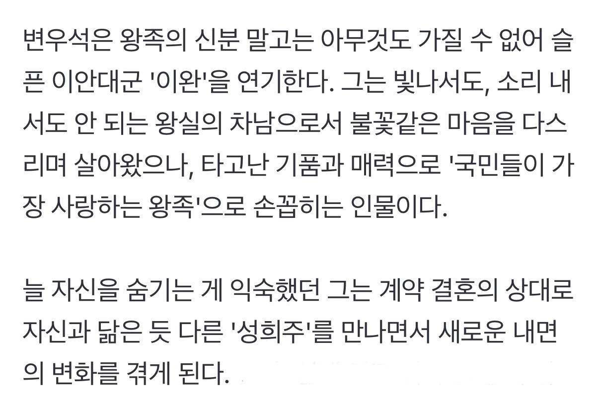 [잡담] 대군부인 아이유 변우석 계약결혼이네 | 인스티즈