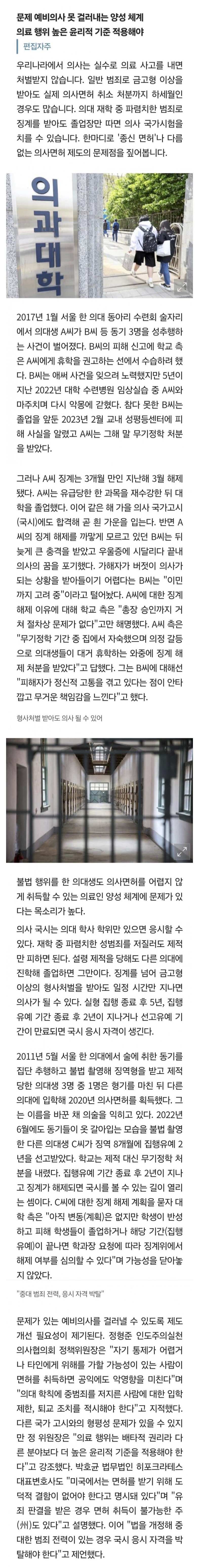 [정보/소식] [단독] 성추행 의대생 버젓이 국시 합격… 피해자는 의사 꿈 접었다 | 인스티즈