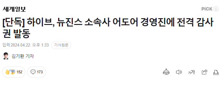[정보/소식] 정확히 딱 1년이 지난 하이브 민희진 사태 | 인스티즈