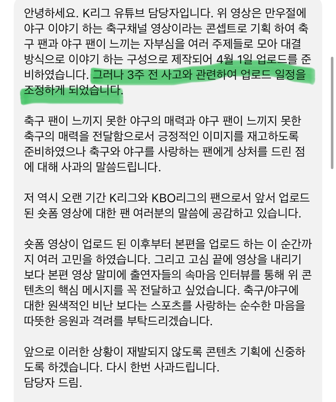 [정리글] 축구 K리그 영상으로 야구팬이 불타는 이유 | 인스티즈