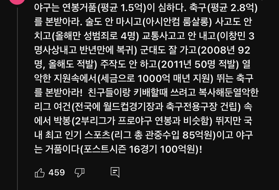 [정리글] 축구 K리그 영상으로 야구팬이 불타는 이유 | 인스티즈
