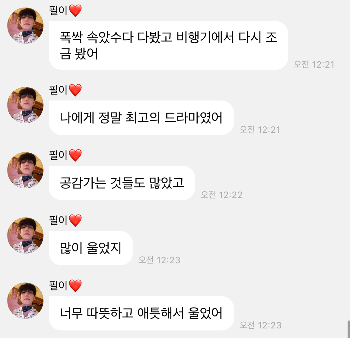 [잡담] 내 본진이 내 최애드라마를 언급했당 | 인스티즈