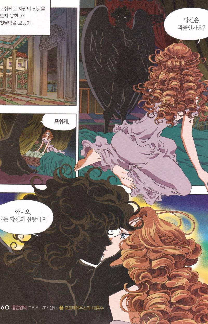 [잡담] 그리스로마신화 신판 성인 독자 위해서 그린걸까? | 인스티즈