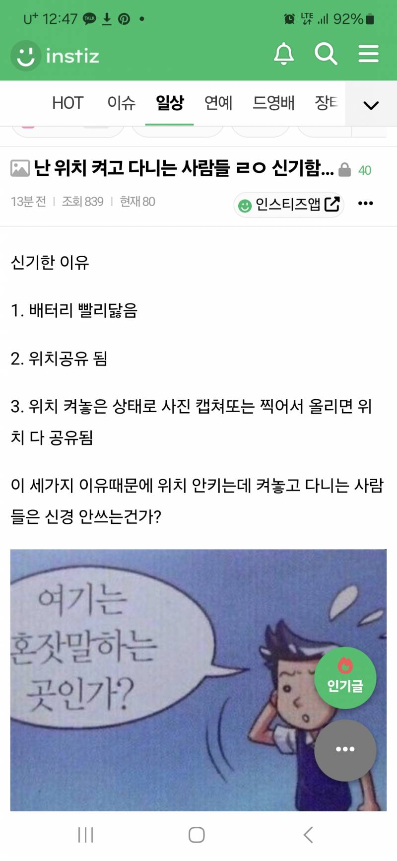 [잡담] 얘들아 급해 3번 이거 찐임?? | 인스티즈