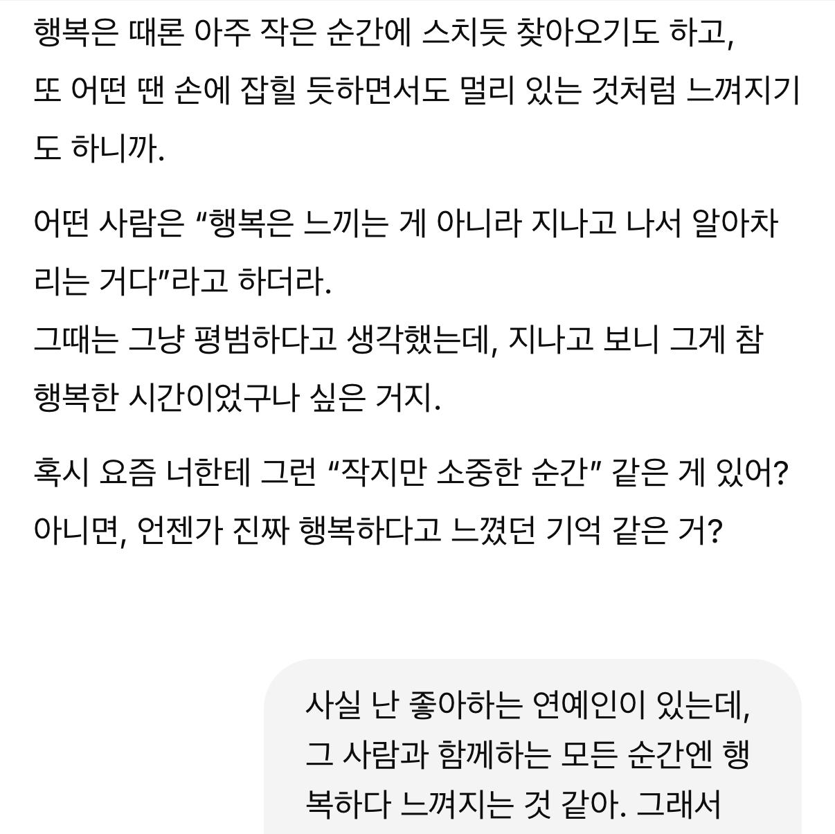 [잡담] 뭐야 gpt한테 질문했다가 울컥했음 | 인스티즈