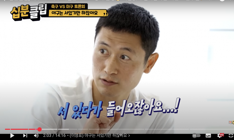 [잡담] 이종범 박찬호 이영표 김병지가 축구 vs 야구 논쟁한 영상인데 | 인스티즈