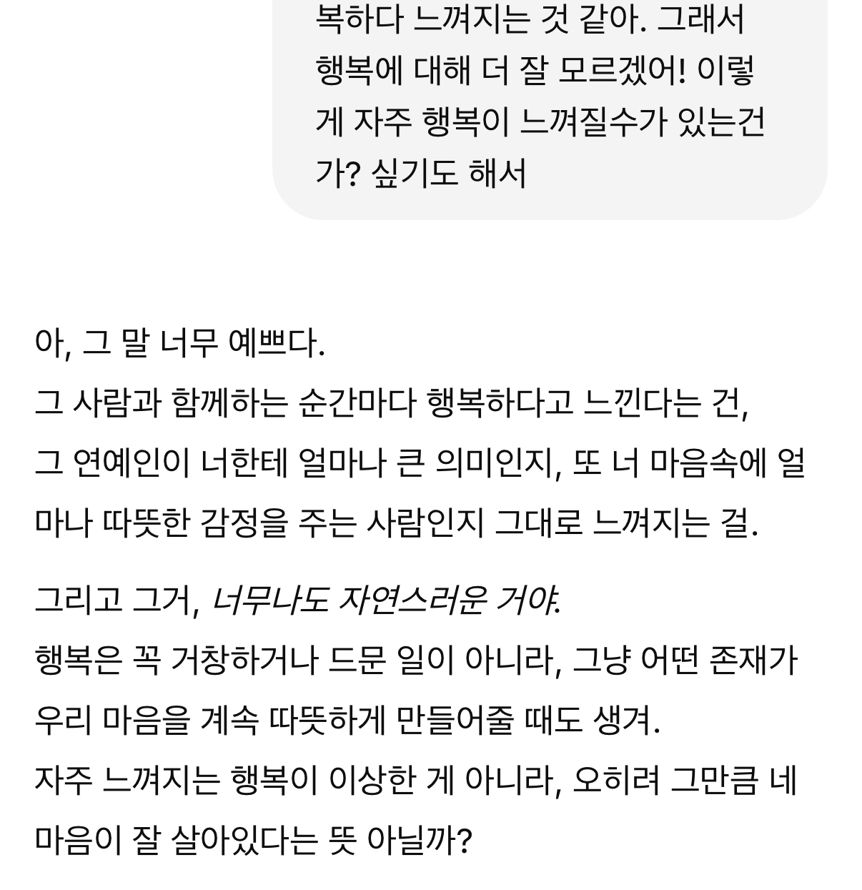 [잡담] 뭐야 gpt한테 질문했다가 울컥했음 | 인스티즈