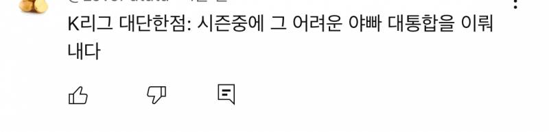 [잡담] K리그 대단한 점 | 인스티즈