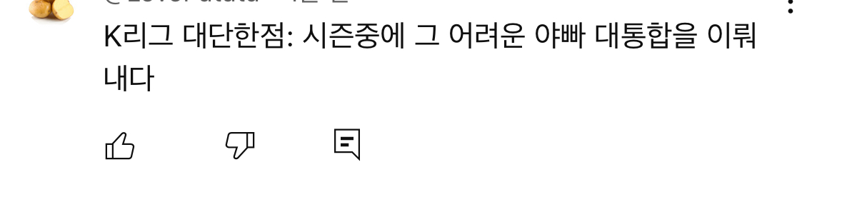 [잡담] K리그 유튜브 영상이 그 어려운 걸 해냄 | 인스티즈