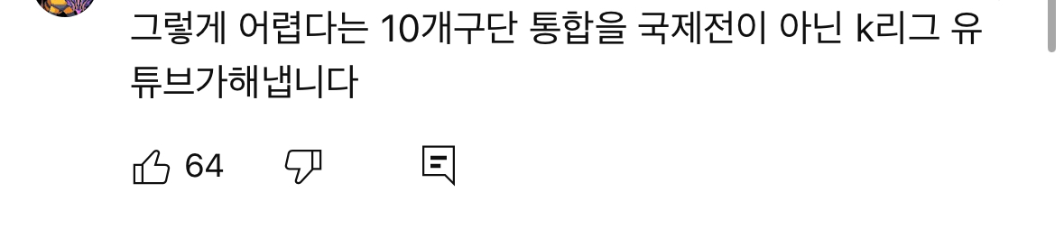 [잡담] K리그 유튜브 영상이 그 어려운 걸 해냄 | 인스티즈