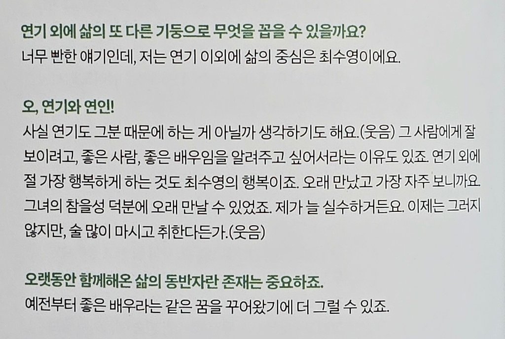 [잡담] 정경호 인터뷰에서 수영 언급한거 달달함 초과로 이빨 다 썩을듯 | 인스티즈