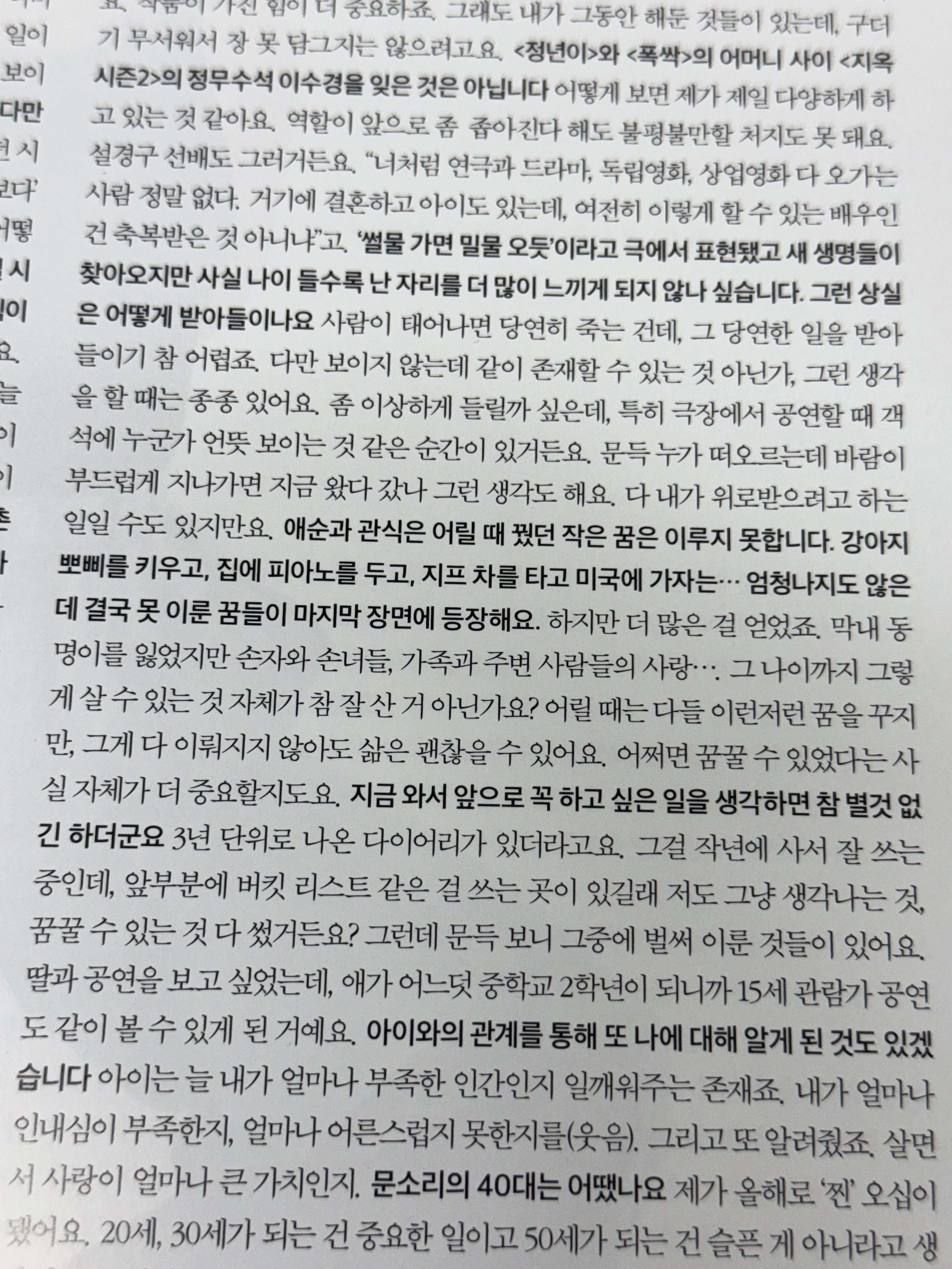 [잡담] 폭싹 문소리배우 화보&인터뷰 | 인스티즈