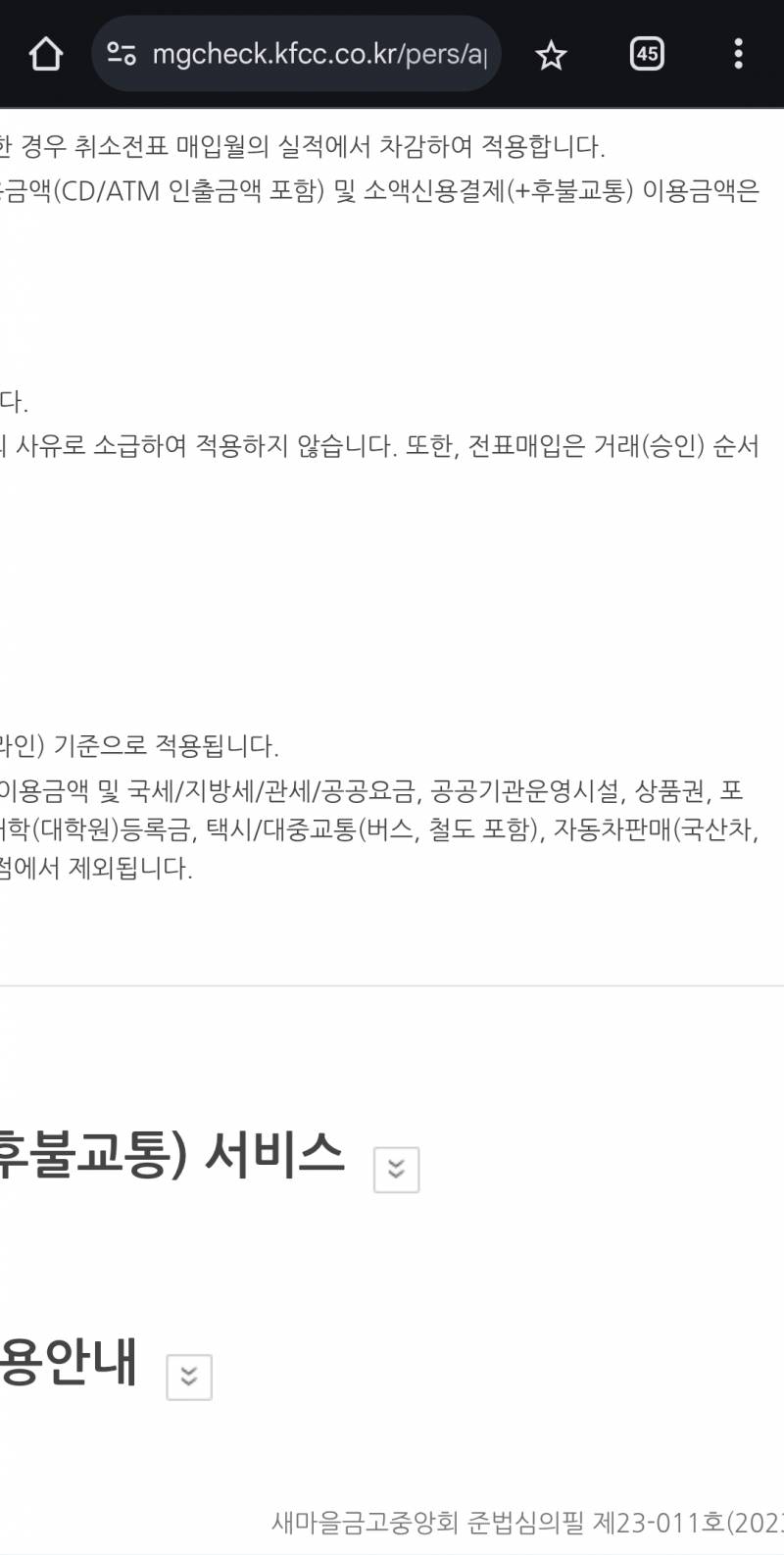[잡담] 익들아 더나은 체크카드 새마을금고 | 인스티즈