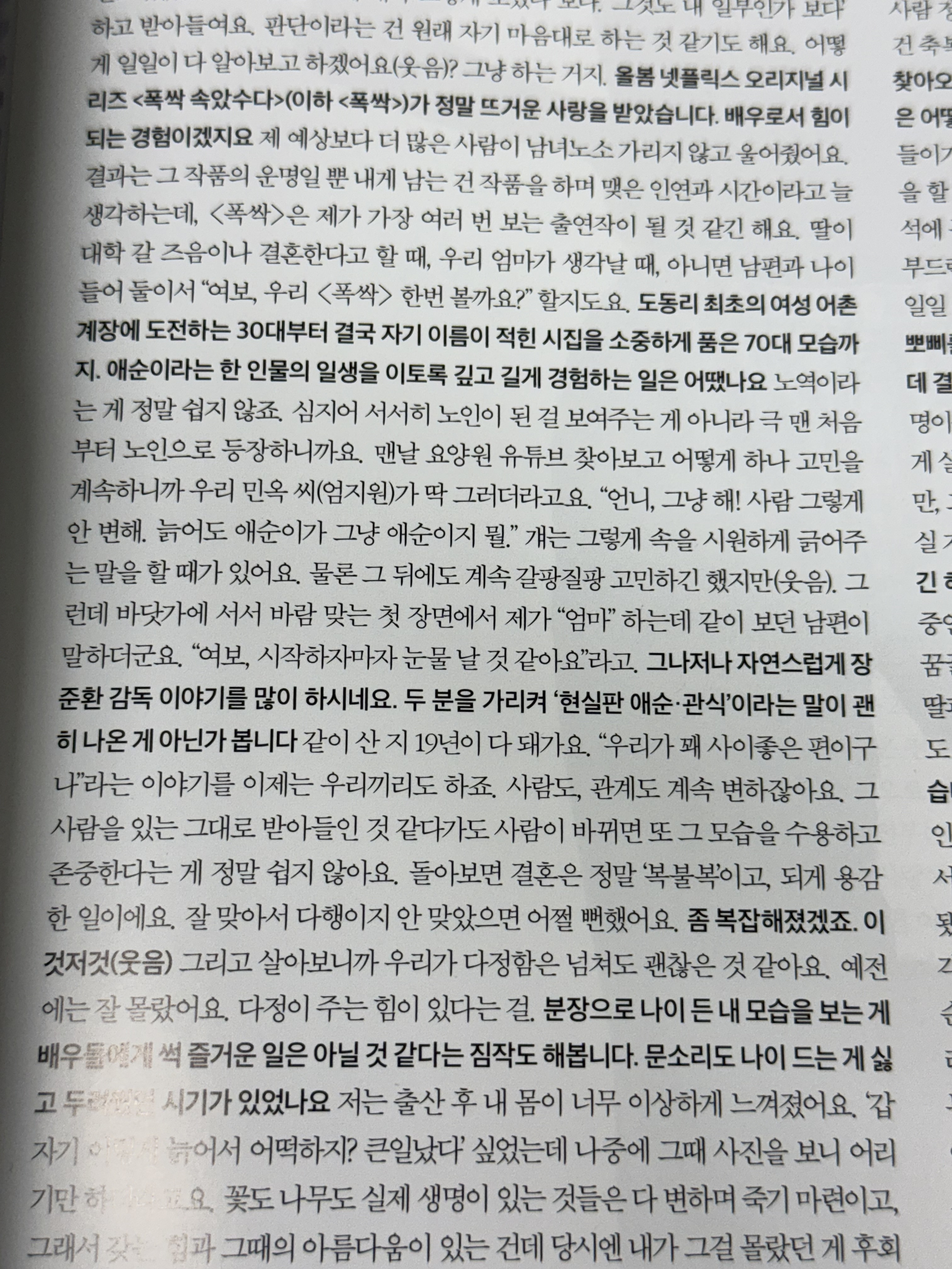 [잡담] 폭싹 문소리배우 화보&인터뷰 | 인스티즈