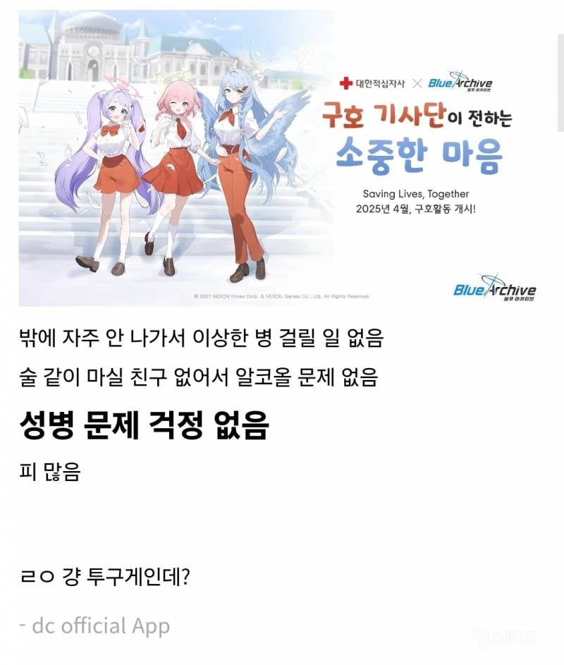 🚨현재 X에서 피터지게 싸우고 있는 헌혈 콜라보 사태🚨 | 인스티즈