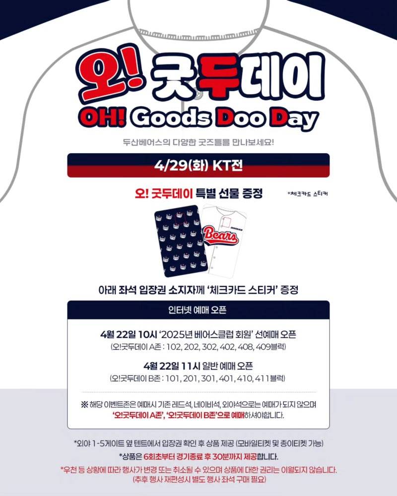 [정보/소식] 4/29 오!굿두데이 | 인스티즈